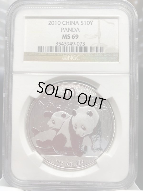 画像1: 中国 2010 パンダ銀貨 10元 NGC MS69 (1)