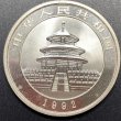 画像2: 中国 1992 パンダ銀貨 10元 (2)