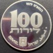 画像2: イスラエル 1979 Star of David銀貨 100IL （COA付き） (2)