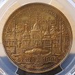 画像1: 1896年_スイス_ジュネーブ連邦展覧会開催記念_黄銅メダル_PCGS_MS62 (1)