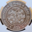 画像2: 1957年_CEYLON S5R_銀メダル_仏教2500年_NGC_AU DETAILS CLEANED (2)