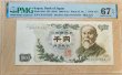 画像1: ND(1963年)_未使用_ピン札_日本_伊藤博文_旧1000円札_ゾロ目_CX555555H (1)