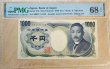画像1: ND(1984-1993年)_未使用_ピン札_日本_夏目漱石_旧1000円札_ゾロ目_HB111111W (1)