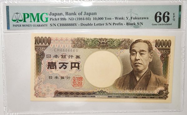 画像1: ND(1984-1993年)_未使用_ピン札_日本_福沢諭吉_旧10000円札_ゾロ目_CH666666V (1)