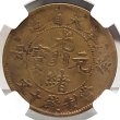 画像2: 1903年_中国_10文黄銅貨_泰天省(奉天-Feengtien)_光諸元賽_葵卯_NGC_VF DETAILS (2)
