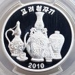 画像1: 2010年_北朝鮮_高麗青磁_2Won銀貨_完全未使用_PCGS_PR69DC(最高鑑定） (1)