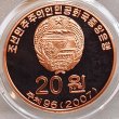 画像2: 2007年_北朝鮮_20Won銅貨_ほうおうちょう_PCGS_PR68DC(準最高鑑定) (2)