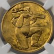 画像1: 1960年_射撃祭_金メダル_R-368a_レア度RR_NGC_MS65_総鑑定枚数5枚 (1)
