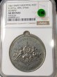 画像3: 1867年_射撃祭_WM(ホワイトメタル)_R-1071a_レア度R_NGC_AU DETAILS(総鑑定枚数1枚のみ)_TOOLED (3)